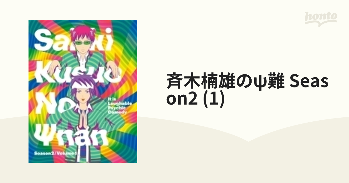 斉木楠雄のΨ難 Season2（1）【Blu-ray】【ブルーレイ】 [PCXP50601