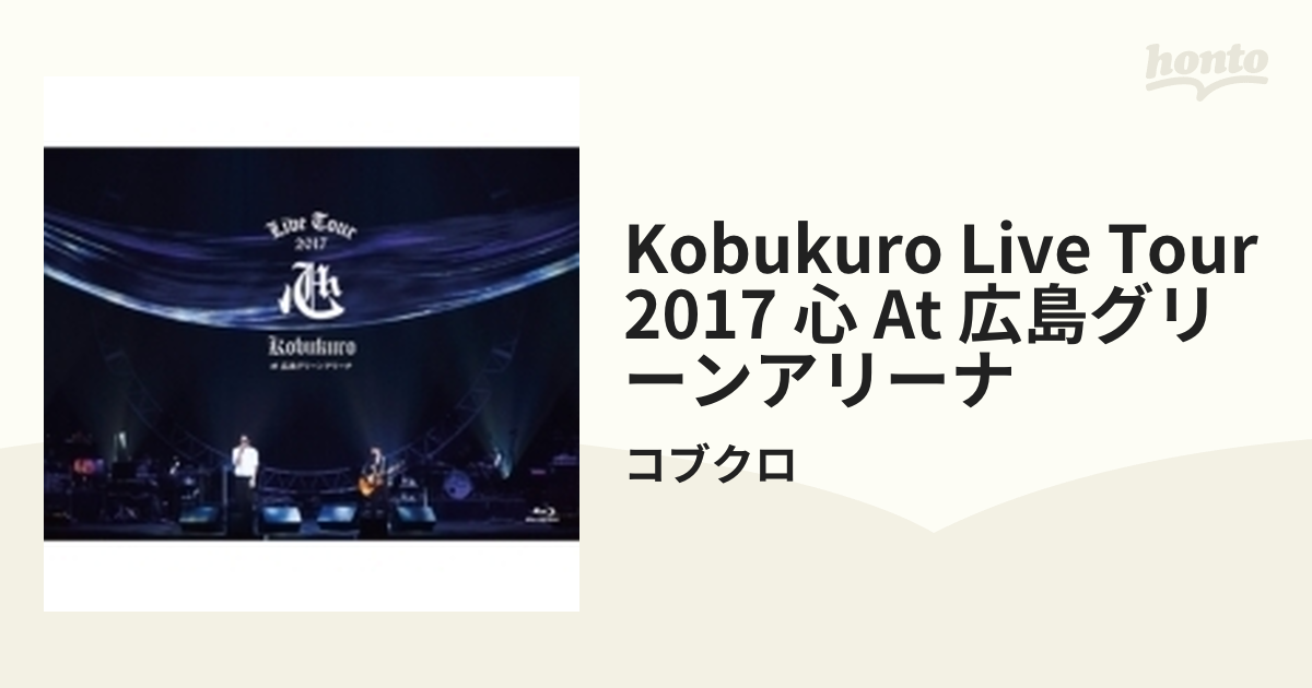 KOBUKURO LIVE TOUR 2017“心”at 広島グリーンアリーナ | www.willcraftsports.com