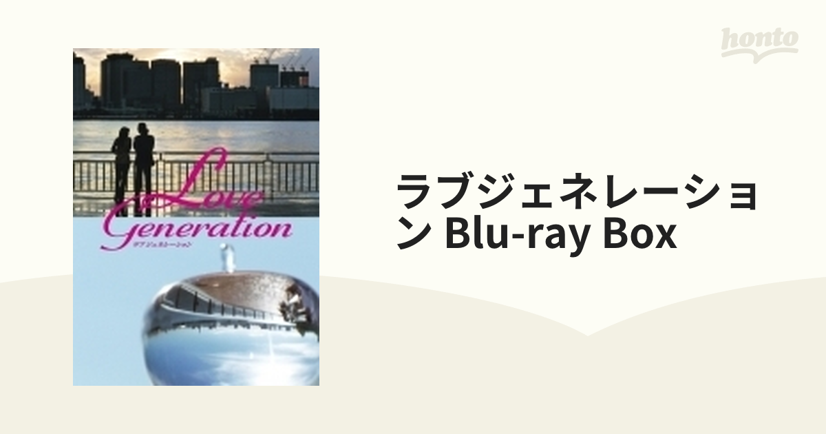 ラブ ジェネレーション Blu-ray BOX〈3枚組〉 - ブルーレイ