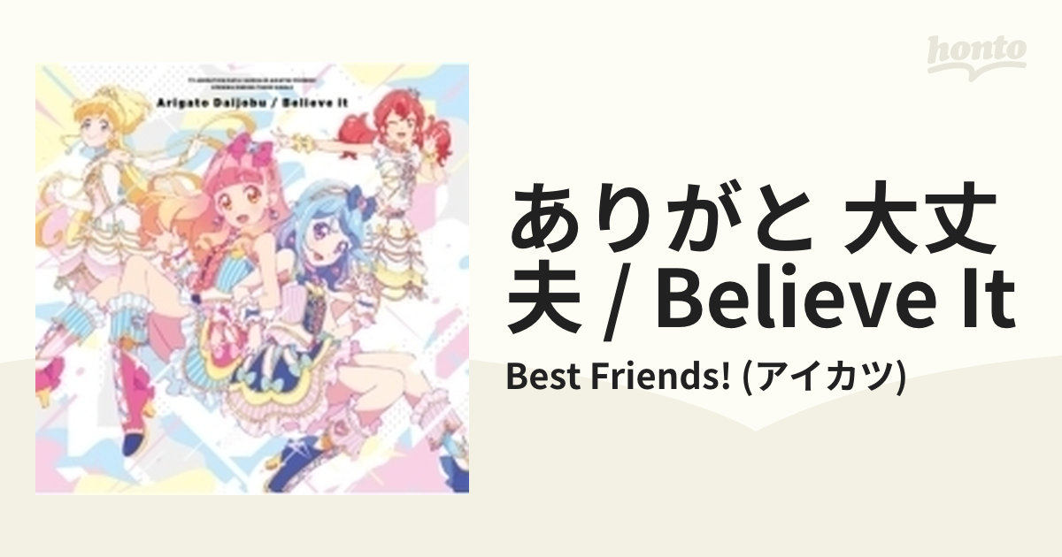 ありがと 大丈夫 Believe It Tvアニメ データカードダス アイカツフレンズ Op Edテーマ Cdマキシ Best Friends アイカツ Lacm Music Honto本の通販ストア
