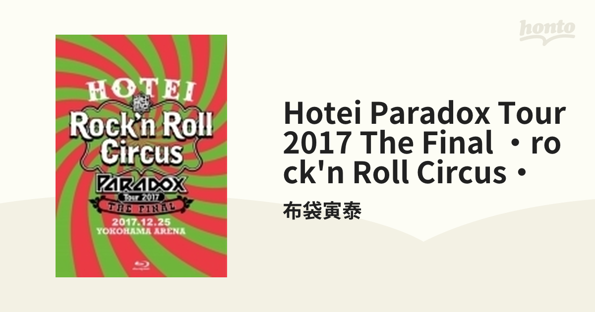 HOTEI Paradox Tour 2017 The FINAL ～Rock'n Roll Circus～ (Blu-ray