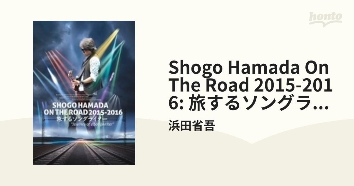 SHOGO HAMADA ON THE ROAD 2015-2016 旅するソングライター “Journey