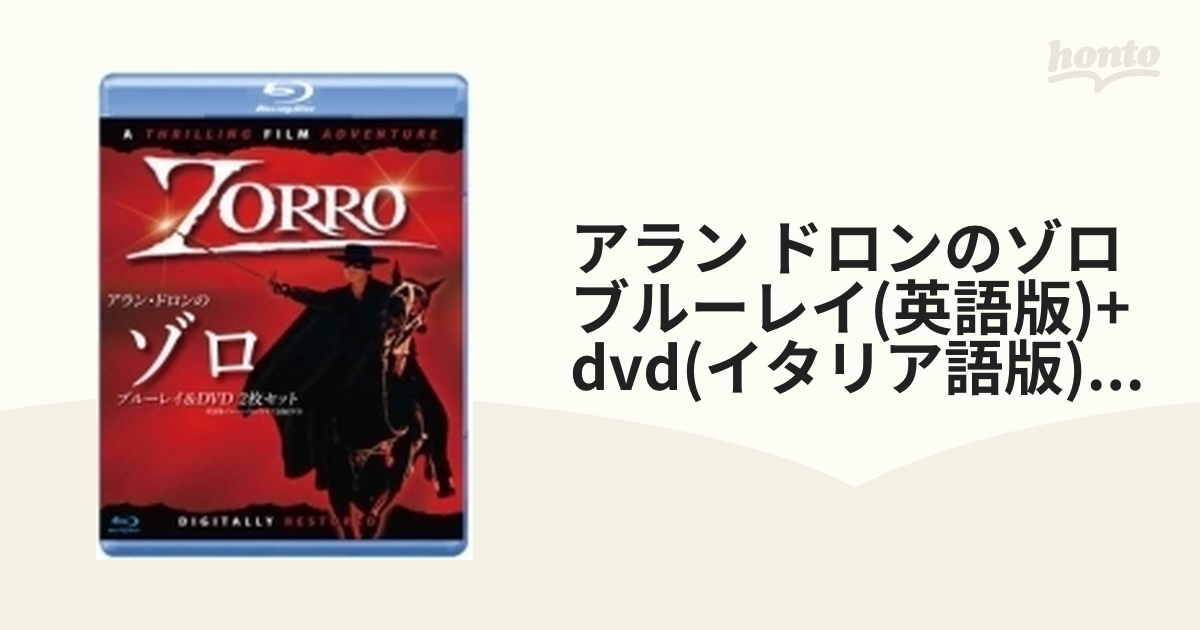 アラン・ドロンのゾロ ブルーレイ(英語版) + DVD(イタリア語版)セット