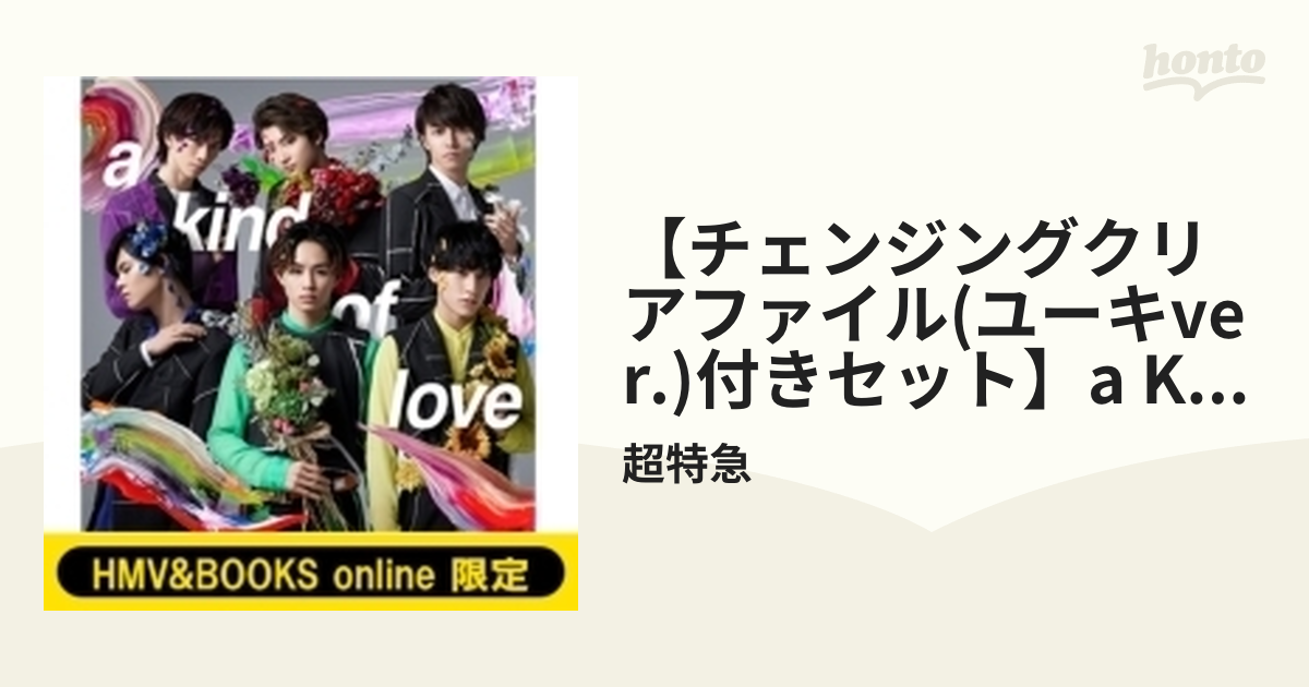 正規取扱店 online限定 チェンジングクリアファイル(カイver.)【4月4日