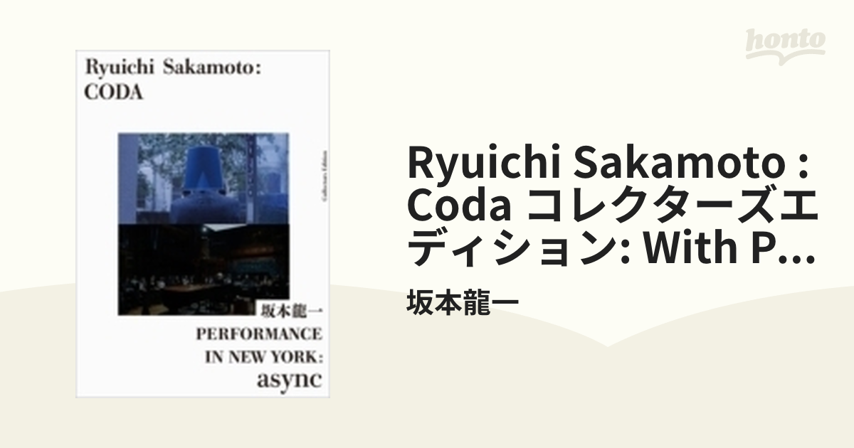 Ryuichi Sakamoto:CODA コレクターズエディション with PERFORMANCE IN