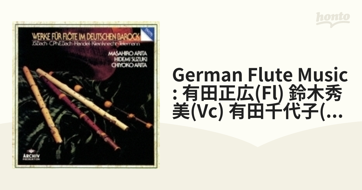 ドイツ・バロックのフルート音楽／有田正広,鈴木秀美,有田千代子