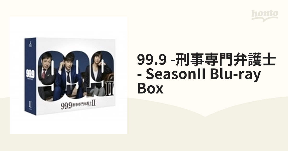 最安値挑戦】 99.9-刑事専門弁護士- SEASONⅡ BOX〈7枚組〉 Blu-ray TV