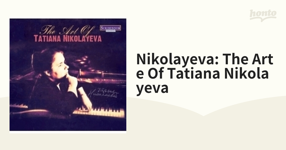 未開封品】タチアーナ · ニコラーエワの芸術 37CD - クラシック