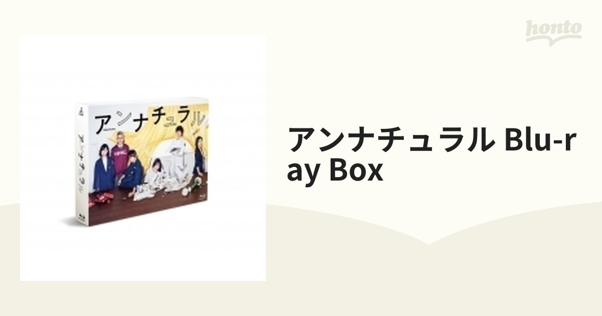 アンナチュラル Blu-ray BOX【ブルーレイ】 4枚組 [TCBD0734] - honto