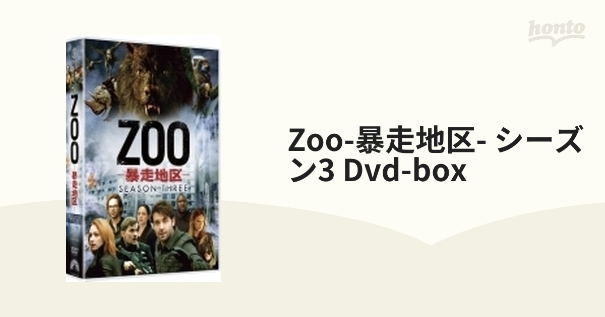 Zoo-暴走地区- シーズン3 Dvd-box【DVD】 6枚組 [PJBF1256] - honto本