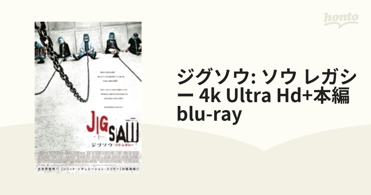 ジグソウ：ソウ・レガシー 4K ULTRA HD＋本編Blu-ray〈2枚組