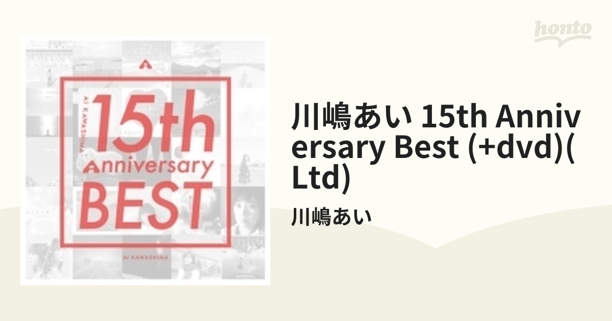 川嶋あい 15th Anniversary BEST 【初回生産限定盤】(2CD+DVD)【CD】 2