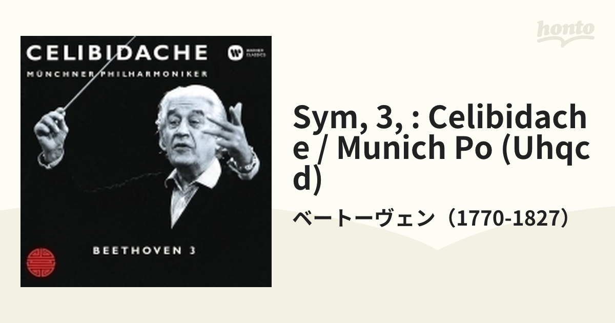 ベートーヴェン 交響曲第９番「合唱」チェリビダッケ