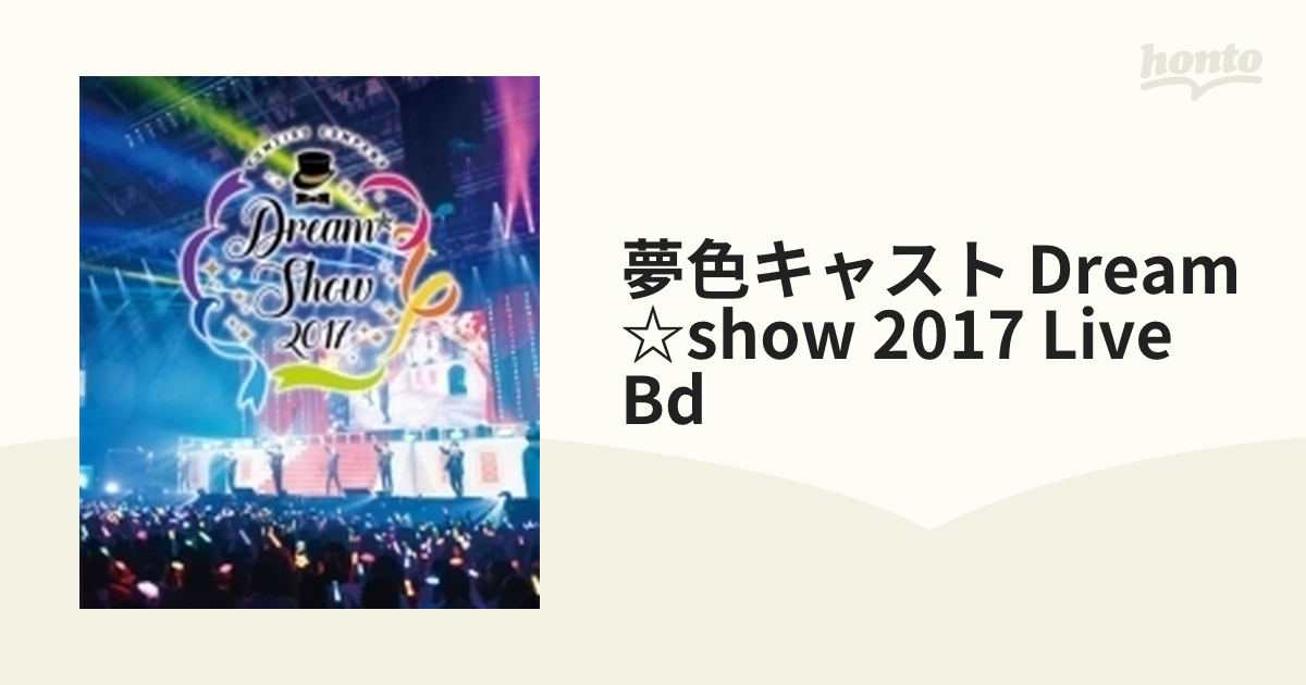 夢色キャスト DREAM☆SHOW 2017 LIVE Blu-ray