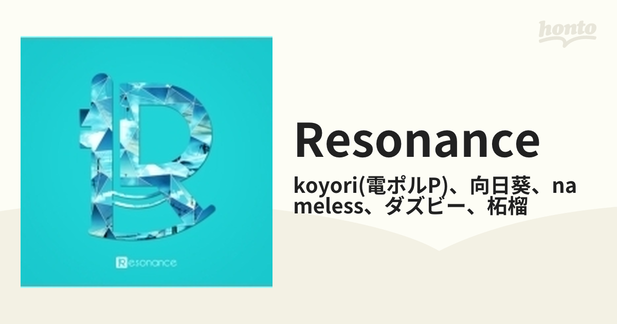 Resonance【CD】/koyori(電ポルP)、向日葵、nameless、ダズビー、柘榴 