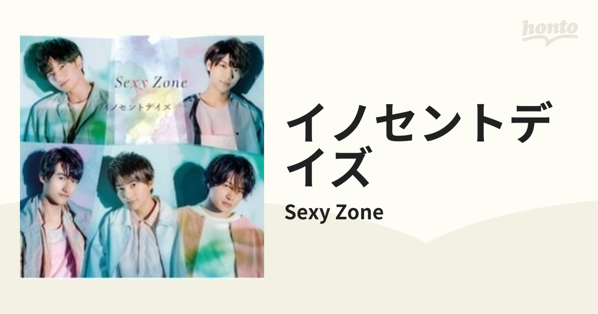 sexy zone イノセントデイズ - 邦楽