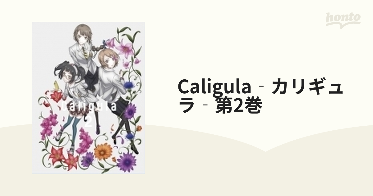 TVアニメ「Caligula‐カリギュラ‐」第2巻【Blu-ray】【ブルーレイ