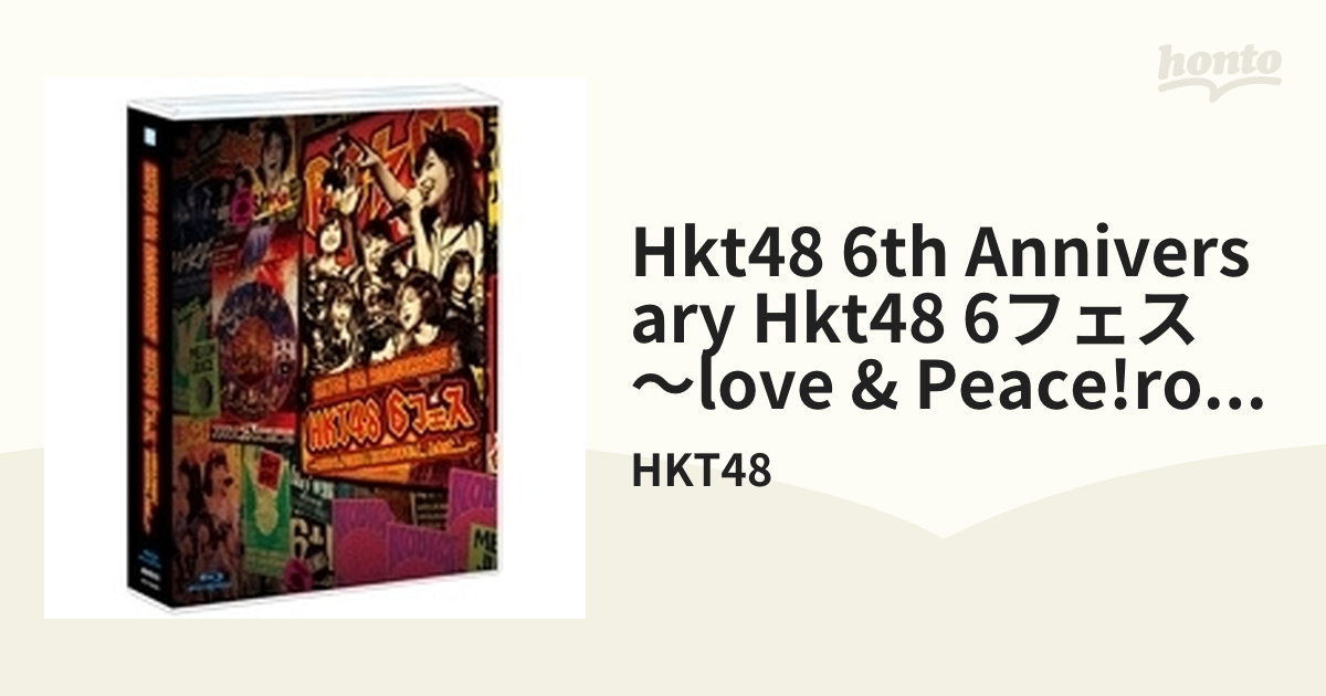 HKT48 6th ANNIVERSARY HKT48 6フェス～LOVE&PEACE!ROCK周年だよ、人生