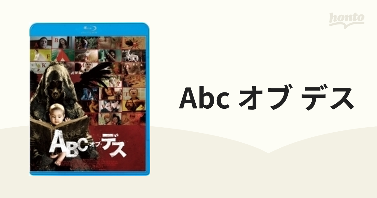 ABC・オブ・デス(´12米) ブルーレイ-