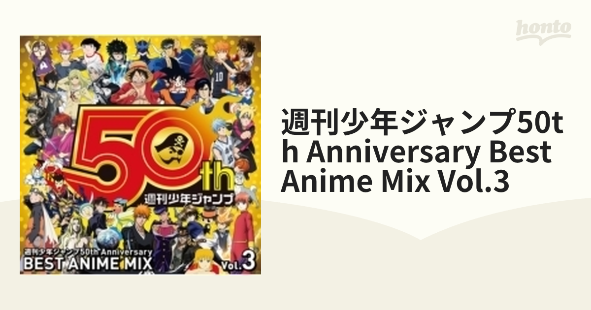 週刊少年ジャンプ50th Anniversary BEST ANIME MIX vol.3【CD