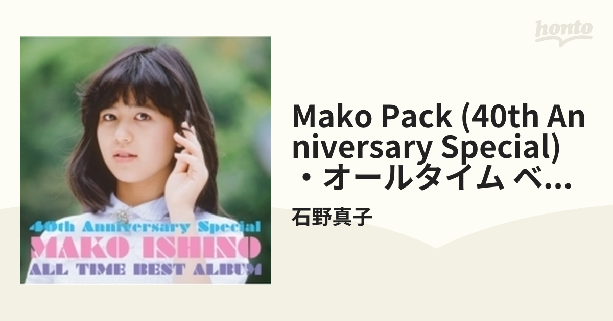 MAKO PACK[40th Anniversary Special]～オール… - 邦楽
