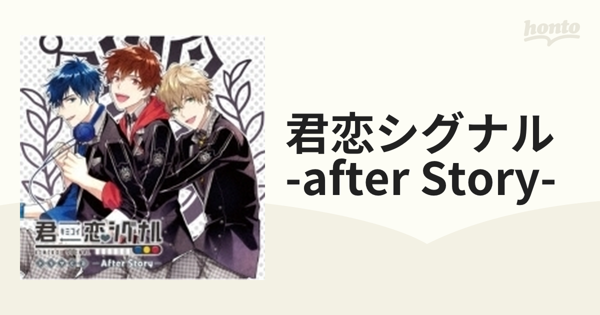 ドラマCD 君恋シグナル -After Story-【CD】 [XFCD0059] - Music 