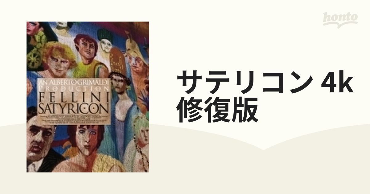サテリコン 4K修復版 Blu-ray【ブルーレイ】 [DAXA5412] - honto本の
