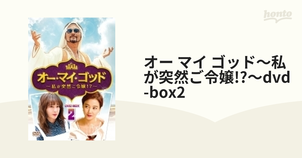 DVD 韓国ドラマ オーマイゴッド 私が突然ご令嬢 8巻 全巻 レンタル 本日限定 - TVドラマ