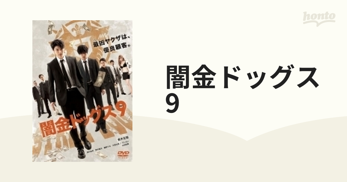 闇金ドッグス9 [DVD](品) (shin-