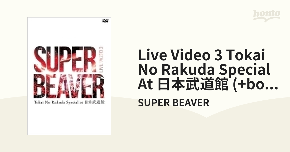 LIVE VIDEO 3 Tokai No Rakuda Special at 日本武道館 (DVD+BOOK)【DVD ...