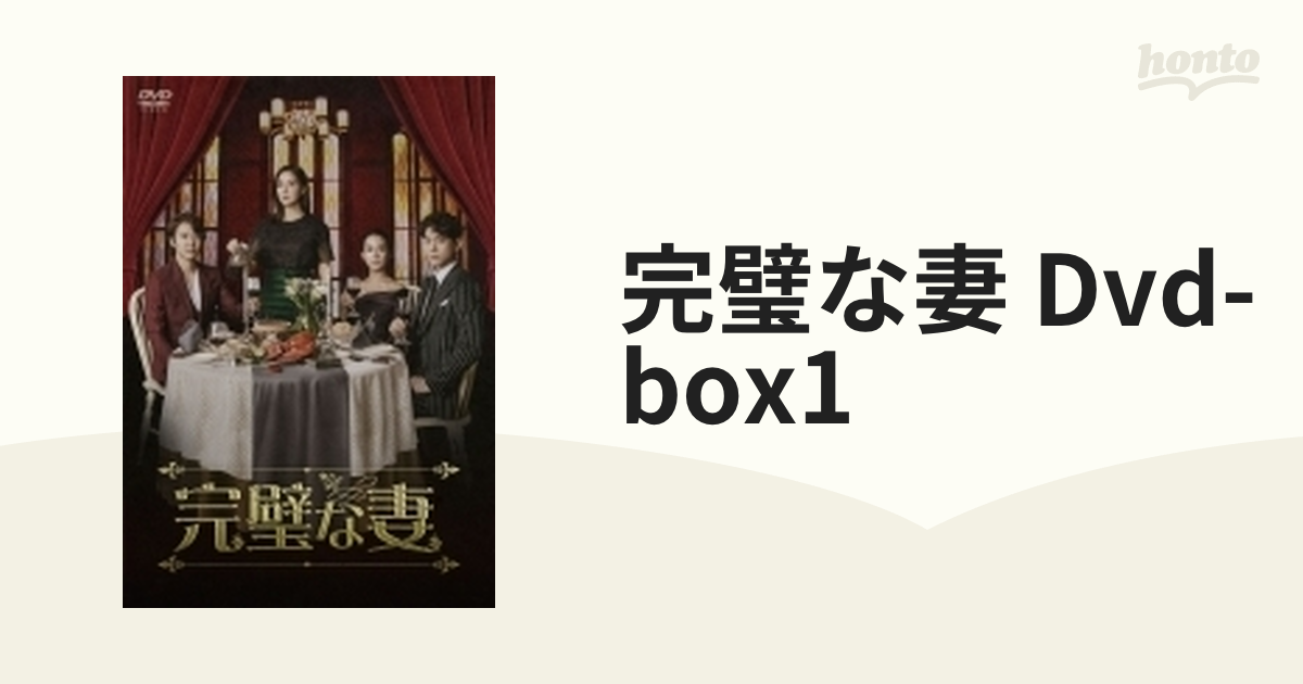 完璧な妻 Dvd-box1【DVD】 7枚組 [VIBF6721] - honto本の通販ストア