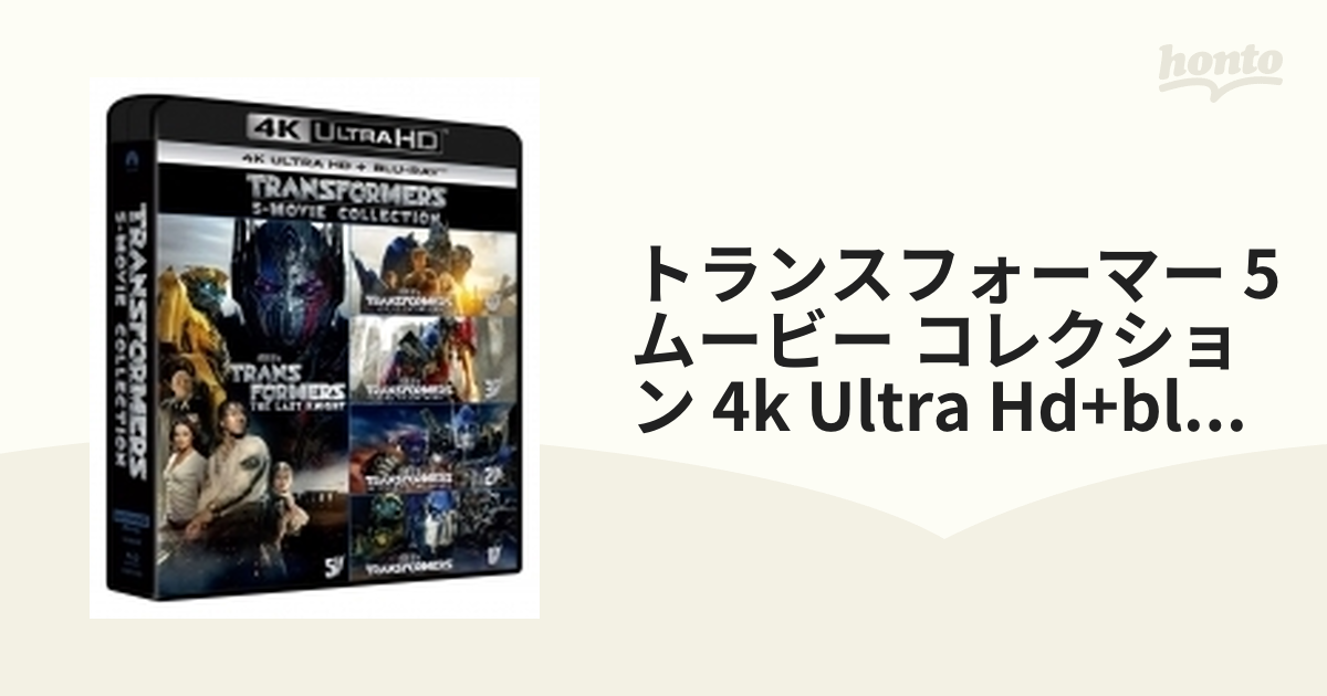 トランスフォーマー 5 ムービー・コレクション [4K ULTRA HD + Blu-ray