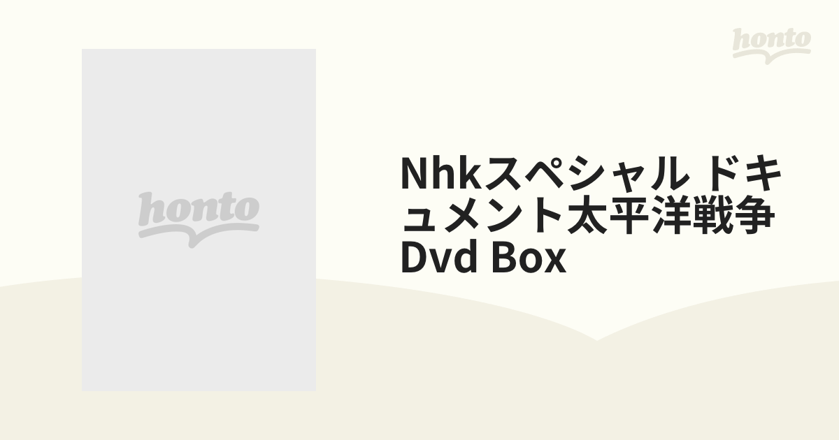 Nhkスペシャル ドキュメント太平洋戦争 Dvd Box【DVD】 6枚組
