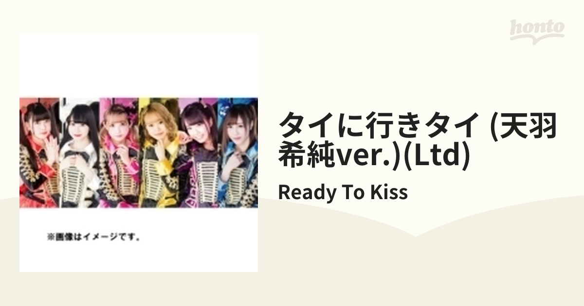 タイに行きタイ 【初回限定盤 天羽希純ver.】【CDマキシ】/Ready To