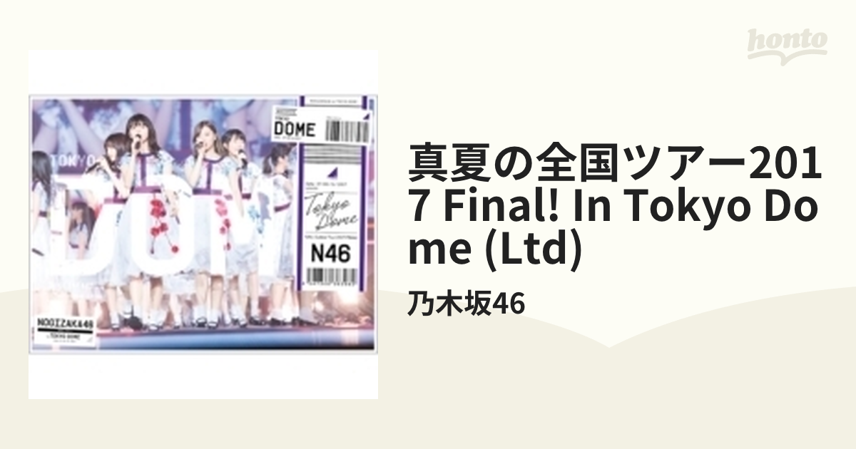 乃木坂46 真夏の全国ツアー2017 FINAL!IN TOKYO DOME〈… - ミュージック