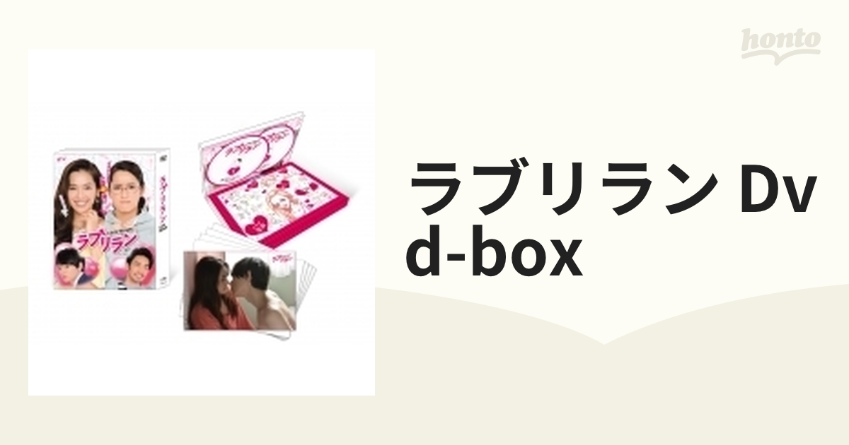 ラブリラン DVD-BOX【DVD】 6枚組 [TCED4129] - honto本の通販ストア
