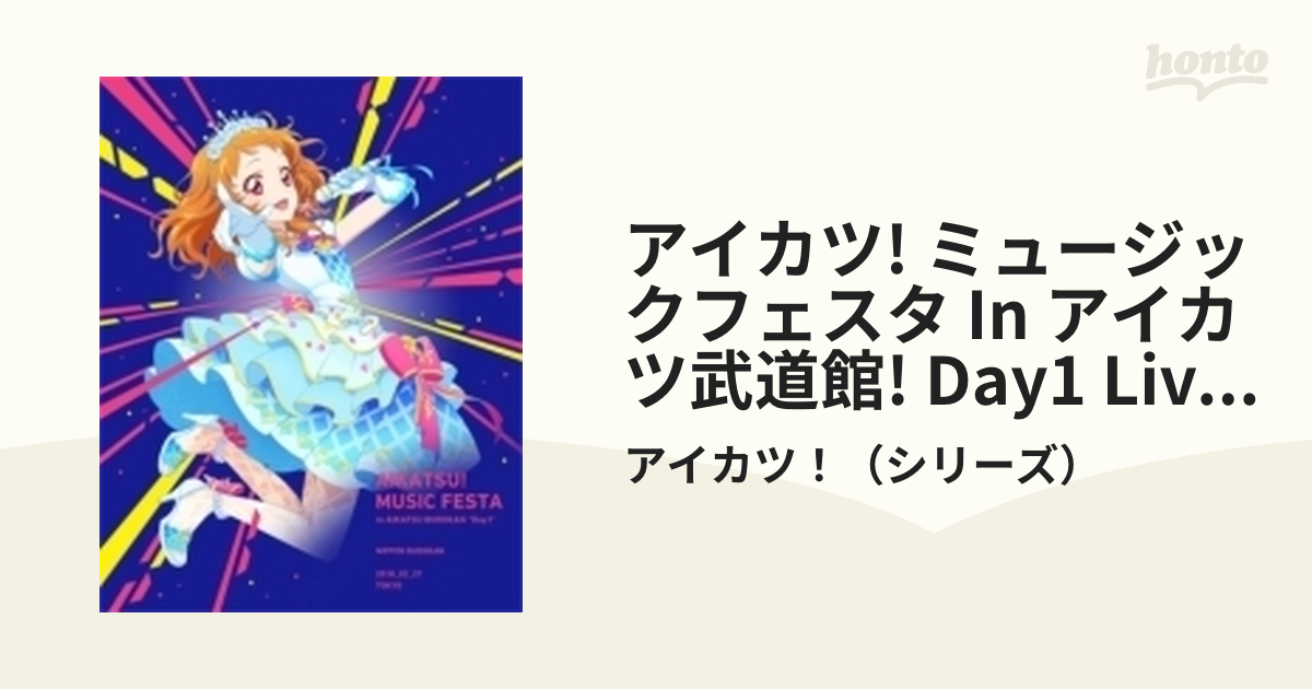 アイカツ! ミュージックフェスタ in アイカツ武道館! Day1 LIVE Blu