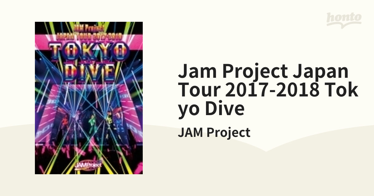 JAM Project JAPAN TOUR 2017-2018 TOKYO DIVE【DVD】 3枚組/JAM