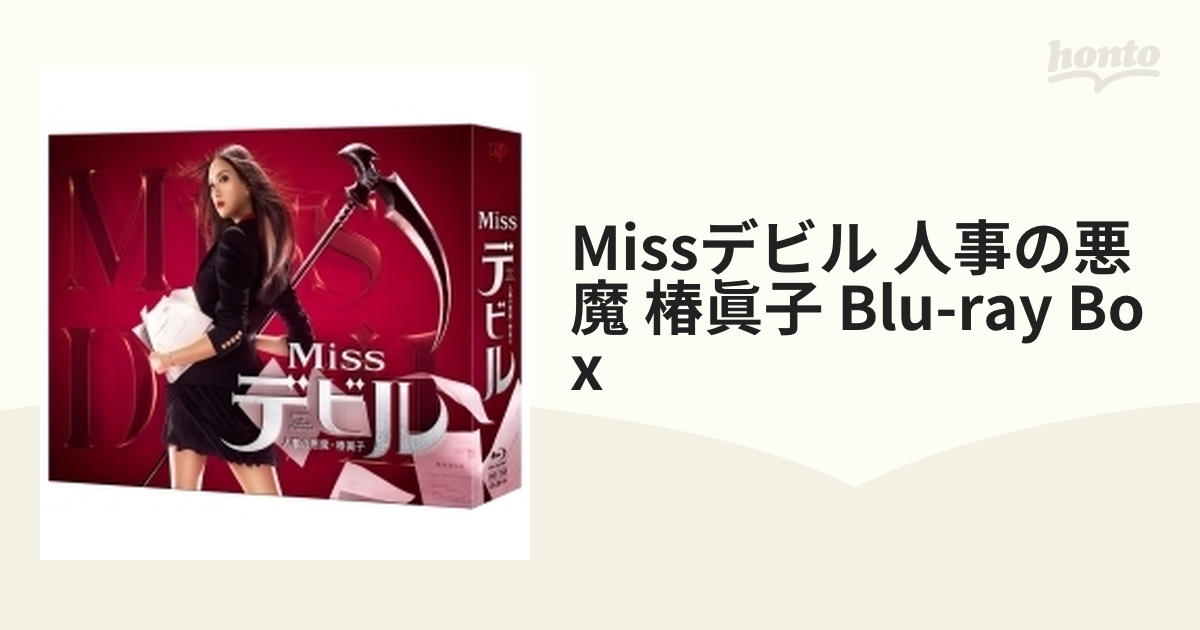 Missデビル　Blu-rayBOX-