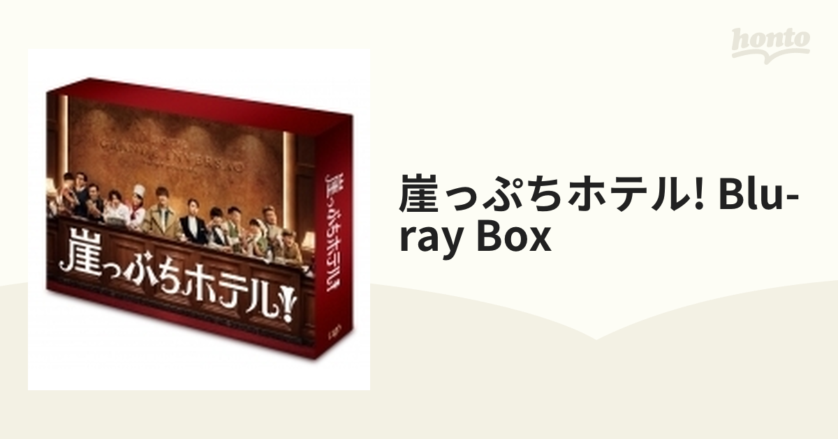 崖っぷちホテル！ Blu-ray BOX【ブルーレイ】 6枚組 [VPXX71640 ...