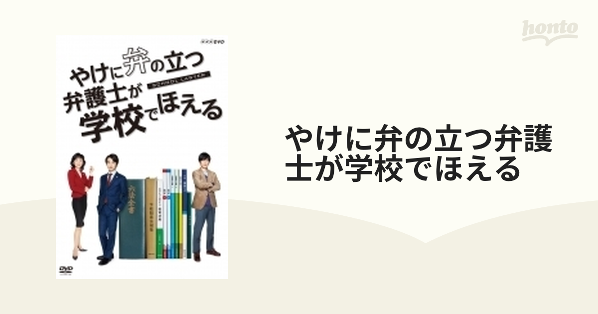 やけに弁の立つ弁護士が学校でほえる〈2枚組〉 | guardline.kz