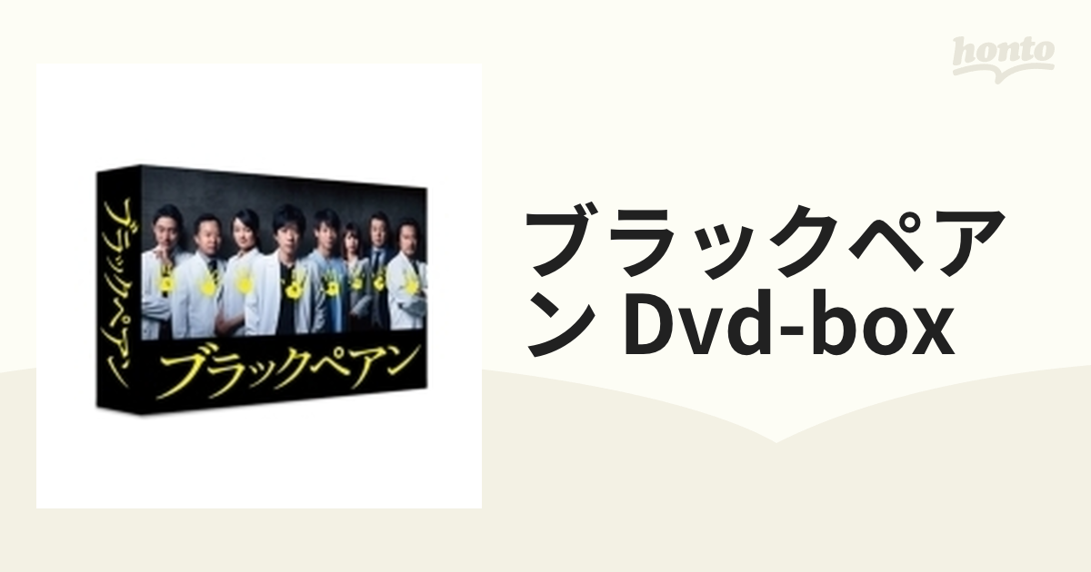 ブラックペアン DVD-BOX【DVD】 6枚組 [TCED4147] - honto本の通販ストア