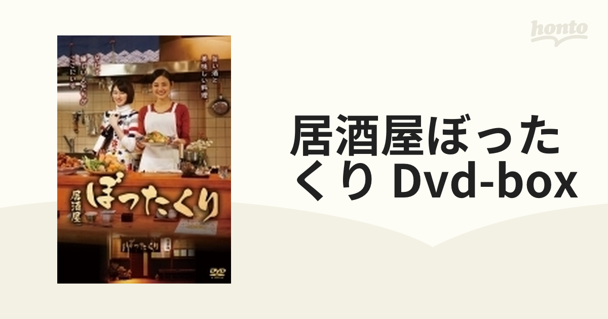 居酒屋ぼったくり」DVD-BOX【DVD】 4枚組 [DABA5431] - honto本の通販