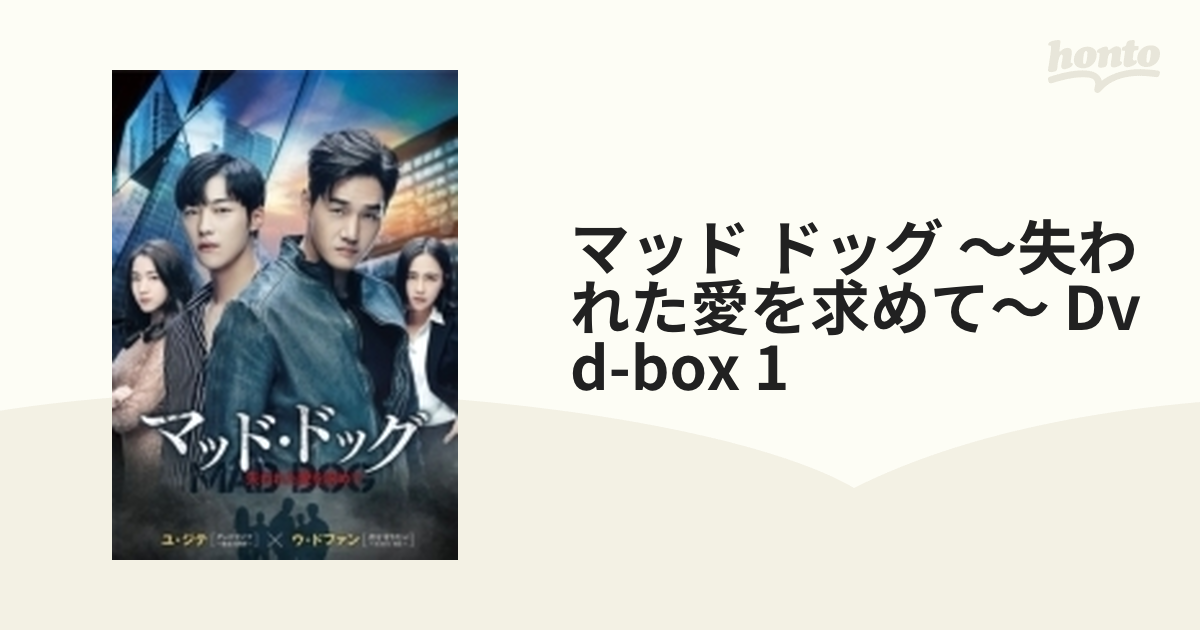 マッド・ドッグ～失われた愛を求めて～DVD-BOX1(5枚組)【DVD】 5枚組
