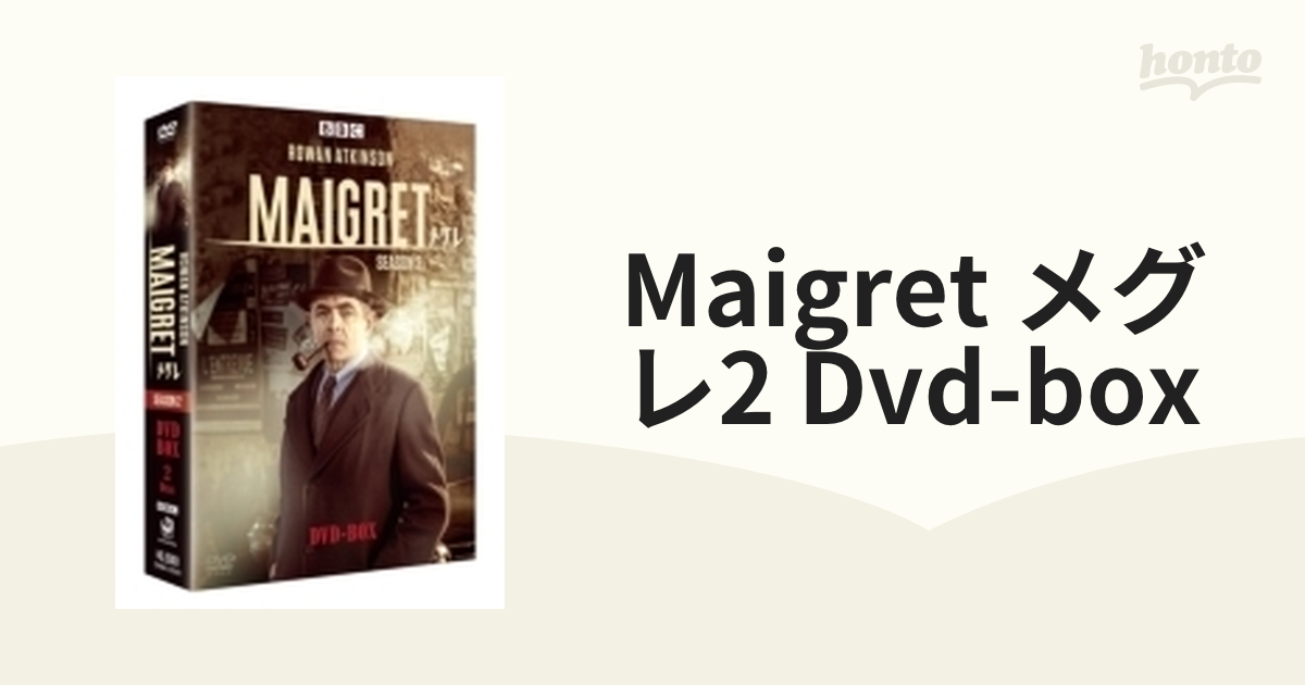 「MAIGRET／メグレ2」 DVD-BOX