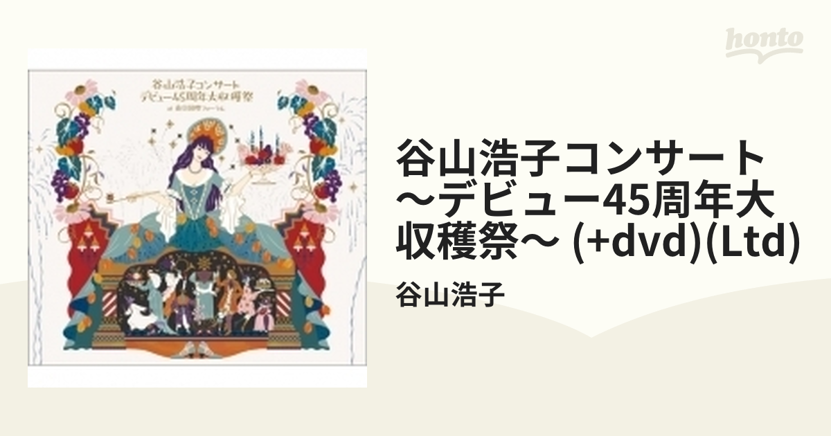 MF 谷山浩子 デビュー40周年記念コンサート at 東京国際
