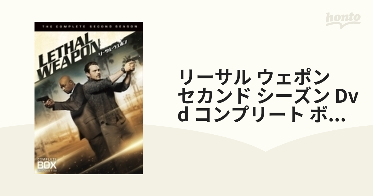 リーサル・ウェポン＜セカンド・シーズン＞DVD コンプリート・ボックス