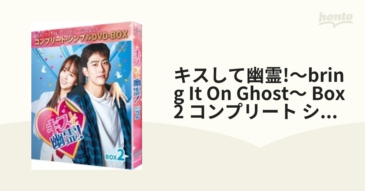 キスして幽霊!～Bring it on Ghost～ BOX2 (全2BOX) ＜コンプリート 