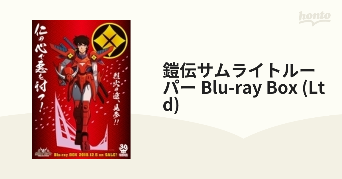 鎧伝サムライトルーパー Blu-ray BOX〈初回生産限定・8枚組〉 日本全国