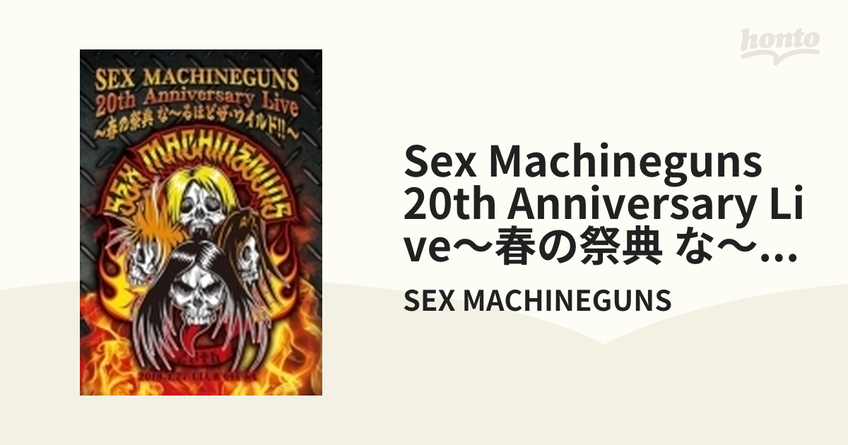 SEX MACHINEGUNS 20th Anniversary Tour ～春の祭典 な～るほどザ